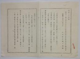 2017091811○明治布告布達 明治15年 ○郡長の特任条件中刪除追加 県社以下神官の進退願(削除）ほか6件の削除追加 栃木県令藤川為親 栃木県○和本古書古文書
