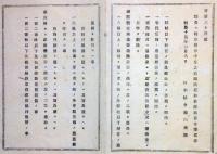 2017091811○明治布告布達 明治15年 ○郡長の特任条件中刪除追加 県社以下神官の進退願(削除）ほか6件の削除追加 栃木県令藤川為親 栃木県○和本古書古文書
