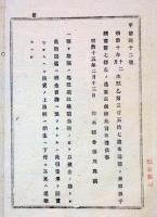 2017091813○明治布告布達 明治15年○預り米取扱手続書を更生 預り期限は地租徴収期限とし皆済できなければ引当米を競売 栃木県 藤川為親 栃木県○和本古書古文書
