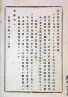 2017091816○明治布告布達 明治15年○栃木県勧業課広告①群馬県前橋町で繭生糸絹木綿織物共進会開設 奮発出品せよ②大阪府博物場 博覧大会開場 栃木県○和本古書古文書
