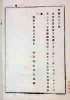 2017091819○明治布告布達 明治15年○金禄公債の利払につき 4月1日から5月28日まで 譲渡売買等届出を停止 栃木県令藤川為親 栃木県○和本古書古文書
