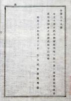 2017091827○明治布告布達 明治16年○栃木始審裁判所に於いて第二期重罪裁判開庁 栃木県令藤川為親 栃木県○和本古書古文書
