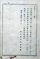 2017091831○明治布告布達 明治15年○開業医師は処方録を患者一人毎に製し、病名診療薬方処方等詳記保存し臨検に供すべし 栃木県令藤川為親 栃木県○和本古書古文書 
