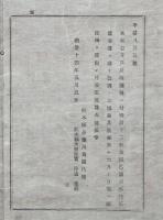 2017092411○明治布告布達 明治14年○戸長改撰期につき公選のうえ選挙具状書を提出すべし 栃木県令藤川為親 栃木県○和本古書古文書 
