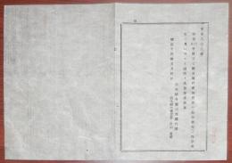 2017092412○明治布告布達 明治14年○戸長旅費表改定 赴任旅行の4文字を削除 栃木県令藤川為親 栃木県○和本古書古文書
