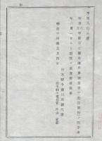2017092412○明治布告布達 明治14年○戸長旅費表改定 赴任旅行の4文字を削除 栃木県令藤川為親 栃木県○和本古書古文書
