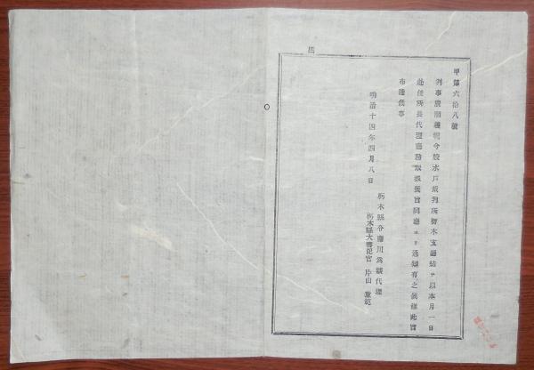 人気 N24110626〇明治布告布達 金銀分析の儀 開業致度 無願営業を禁止 和書