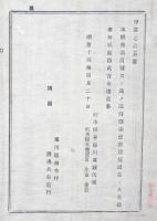2017092424○栃木県布達 明治14年○栃木県県会議員補欠選挙 当選者名 寒川郡楢木村(現 小山市) 渡辺兵右衛門 栃木県令藤川為親 ○和本古書古文書 
