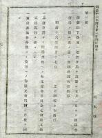 2017092428○工部省布達 明治16年○ 滋賀県長浜に電信分局設置し5月1日より開局 音信料 工部卿 佐々木高行 栃木県○和本古書古文書 
