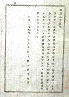 2017092429○明治布告布達 明治16年○臨時県会開会の告示 議案は前年度地方税のうち警察費郡吏員給料等 栃木県令藤川為親 栃木県○和本古書古文書
