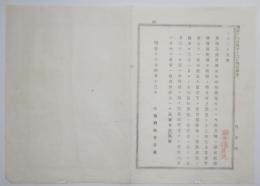 2017092436○明治布告布達 明治16年○金禄公債証書 50円以下を500円証書と交換する願出に付 抽籤が終了するまで停止 大蔵卿松方正義 栃木県○和本古書古文書
