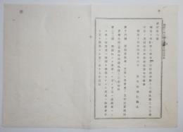 2017092445○明治布告布達 明治14年○売薬規則の第16条及第23条を削除追加 16条売薬行商鑑札料の削除等 左大臣熾仁親王 栃木県○和本古書古文書
