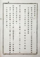2017093004○栃木県布達 明治16年○学務委員選挙規則改正 第2条第2款第3款を改正 第2条資格要件 栃木県令藤川為親 ○和本古書古文書

