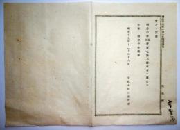 2017093008○太政官布告 明治15年○明治6年5月第178号布告（皇族邸地の坪数を定む）を廃止 太政大臣三条実美 ○和本古書古文書
