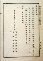 2017093009○太政官布告 明治15年○備荒儲蓄金及土木費に関し不服出訴方 15年第22号布告に依る 太政大臣三条実美 大蔵卿松方正義連名 栃木県○和本古書古文書

