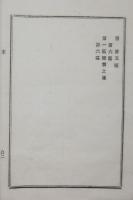 2017093010○栃木県布達 明治15年○那須郡内の勧業区画の分割改正 第2区 久那瀬,馬頭,矢又等17カ村 第3区 黒羽田町等2町,湯津上,寒井等32カ村 栃木県令藤川為親 ○和本古書古文書

180x130mm
２丁