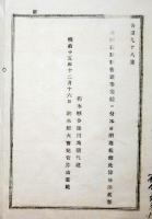 2017093013○明治布告布達 明治15年○栃木県臨時県会 議事完結につき閉場 栃木県令藤川為親 ○和本古書古文書

