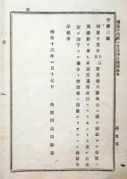 2017093016○明治布告布達 明治16年○明治15年第58号布告(請願規則)により請願する書面作成の要点 美濃紙を使用 正副2通を提出 内務卿山田顕義 栃木県 ○和本古書古文書
