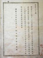 2017093020○栃木県布達 明治16年 ○部分木仕付願心得書（13年甲第208号)3条及び4年甲第72号を取消 自今部分木仕付願心得書に拠り願出 栃木県令藤川為親 ○和本古書古文書
