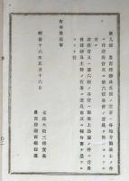 2017093021○明治布告布達 明治16年○各地方で勧業諮問会及び勧業委員設置するための条項制定 全9ケ条 太政大臣 農商卿連名 栃木県○和本古書古文書1
