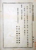 2017093025○明治布告布達 明治14年○明治15年の郵便規則及び罰則は14年の郵便規則および罰則を用いる 太政大臣三条実美 農商務卿西郷従道連名 栃木県○和本古書古文書
