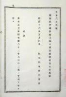 2017093036○栃木県布達 明治16年○正誤 本年第62号告示中「二荒」は「二荒山」の誤り ○臨時県会議事結了しに付閉会 栃木県令藤川為親 ○和本古書古文書
