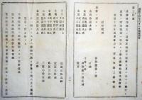2017093041○太政官布告 明治14年○地券證印税則の改正 施行同年7月1日より 太政大臣三条実美 栃木県 ○和本古書古文書
