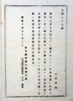 2017093048○明治布告布達 明治14年○家禄奉還の者への官林払下願出に付 神社風致及び水源土砂に関しては不許可 栃木県令藤川為親 栃木県○和本古書古文書
