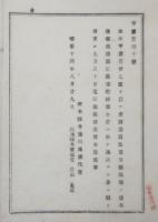 2017100805○栃木県布達 明治14年○学務委員改薦 町村連合議会で定員を議決する分に限り改薦日限延期 栃木県令藤川為親 ○和本古書古文書
