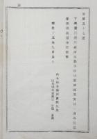 2017100807○栃木県布達 明治15年○避病院(伝染病隔離病院)を3か所に設置 下都賀郡平川村(現栃木市 河内郡平出村(現宇都宮市 梁田郡高富村(現足利市 栃木県令藤川為親 ○和本古書古文書

