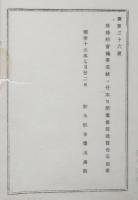 20171008012○栃木県布達 明治15年 ○臨時県会議事完結に付 閉場 栃木県令藤川為親 ○和本古書古文書
