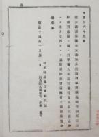 2017101212○栃木県布達 明治14年 水戸裁判所栃木支庁所長代理判事 広瀬義？(？は車偏に兒) 東京控訴裁判所へ転出 後任所長代理心得 判事補大脇匡弼 栃木県令藤川為親 ○和本古書古文書

180x130mm
１丁
