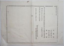2017101230○司法省布達 明治9年○浦和裁判所開庁 司法卿大木喬任 宮城県権令宮城時亮 宮城県○和本古書古文書
