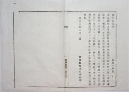 2017101255○宮城県布達 明治9年○裁判上身代限処分財産所有物の調査につき 戸長は原告より申出あれば被告人へ実印を下渡すべし 宮城県権令宮城時亮 宮城県 ○和本古書古文書
