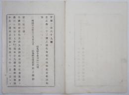 2017102401○太政官布告 明治17年○内国及び万国郵便往復葉書書発行並に郵便条例中改正追加 葉書は1葉1銭往復葉書は2銭ほか 太政大臣 農商務卿連名 福島県 ○和本古書古文書