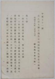 2017102407○内務省布達 明治18年○アヘン製造免許鑑札紛失の告示 大坂府島上郡西面村(現高槻市)加藤庄左衛門  内務卿山形有朋 福島県○和本古書古文書
