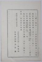 20171024010○太政官布告 明治18年○陸軍軍旗につき改正削除