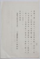 2017102428工部省布達 明治18年○鉱区場の増借区許可申請手続を変更 原借区証券と願書に測量図を添付して差出べし 工部卿佐々木高行 福島県○和本古書古文書

