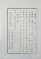 2017102449○明治布告布達 明治18年○新聞紙条例(明治16第12号布告）第30条改正追加  他の新聞から記事を書き抜きしその記事に正誤ある場合の義務 太政大臣 内務卿 福島県 ○和本古書古文書
