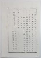 2017102450○明治布告布達 明治18年○営業税製造税の未納者処分の規則改正 製品がある者は製品動産次に器物を公売 酒類醤油造石税は更に製造用建物を公売 太政大臣 大蔵卿 福島県 ○和本古書古文書
 
