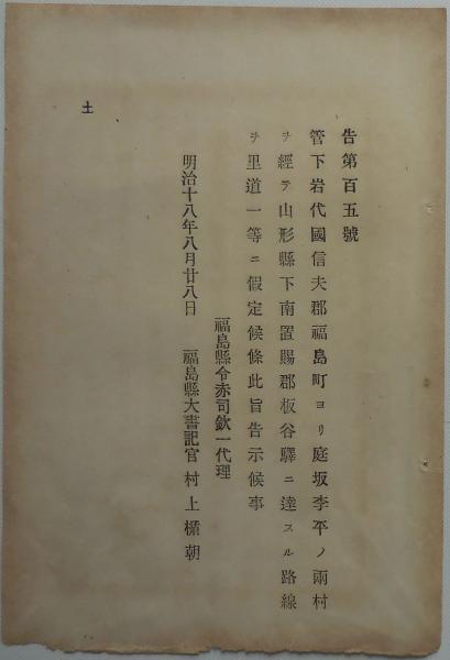 f240102〇太政官日誌 明治元年戊辰3月第2〇明治政府 明治初年職