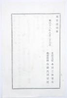 2017102814○明治布告布達 明治18年○法律定款に定められた銀行会社等の公告は官報に掲載できる 取扱手続は駅逓総務官より公告 太政大臣三条実美 農商務卿西郷従道 福島県 ○和本古書古文書
