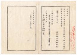 N18020406○明治布告布達 明治12年○本年乙第1号布達誤植訂正 南佐久郡の本新町は(本新町村の誤) 馬柳村は(高柳村の誤) 他2項目 長野県令楢崎寛直 長野県 ○和本古書古文書
