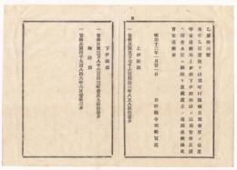 N18020409○明治布告布達 明治12年○長野県3郡の官林反別調査結果 上伊那郡57千町余,下伊奈郡38千町余,諏訪郡4900町余 長野県令楢崎寛直 長野県 ○和本古書古文書

