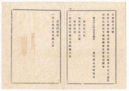 N18020419○明治布告布達 明治12年○郡長特任条件 3条目追加 地所書入届の件 田方地租半額代米納付願の件他1件 長野県令楢崎寛直 長野県 ○和本古書古文書
