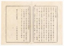 N18020423○明治布告布達 明治12年○公債証書差出方法に付 譲渡売買等で県印が必要なものは本人が直接県庁へ差出べし 長野県令楢崎寛直 長野県 和本 古書 古文書
