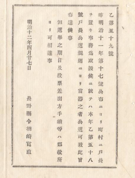 N18011107○公文書 布告布達 明治10年 ○本年7月太政官布告第50