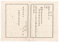 N18020428明治布告布達 明治10年○官有地入札を以て払下げ 別紙雛形書式入札方 長野県権令楢崎寛直 長野県 ○和本古書古文書
