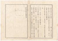 N18020429○明治布告布達 明治10年○生糸取締規則廃止に付 詐偽濫製の所業なきよう等今後の生糸製造注意事項全8項目を指導 長野県権令楢崎寛直 長野県 ○和本古書古文書