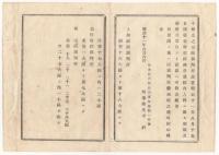 N18020431○明治布告布達 明治11年○区裁判所開設 上諏訪,岩村田,飯山3地区に設置開庁 長野県権令楢崎寛直 松本裁判所長加藤祖一 長野県 ○和本古書古文書
